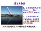 4.4 光的折射 PPT课件