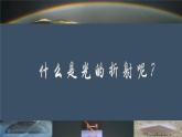 4.4 光的折射 PPT课件