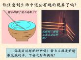 4.4 光的折射 PPT课件