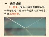 4.4 光的折射 PPT课件