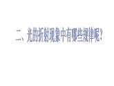 4.4 光的折射 PPT课件