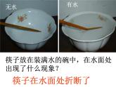 4.4 光的折射 PPT课件
