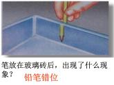 4.4 光的折射 PPT课件