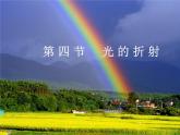 4.4 光的折射 PPT课件