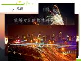 4.1 光的直线传播 PPT课件