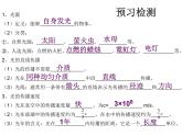 4.1 光的直线传播 PPT课件