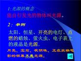 4.1 光的直线传播 PPT课件