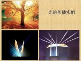 4.1 光的直线传播 PPT课件