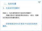 4.1 光的直线传播 PPT课件