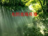 4.1 光的直线传播 PPT课件