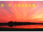 4.1 光的直线传播 PPT课件