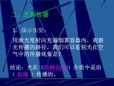 4.1 光的直线传播 PPT课件