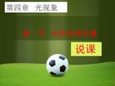 4.1 光的直线传播 PPT课件