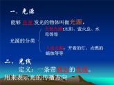 4.1 光的直线传播 PPT课件