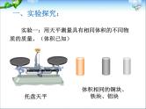 6.2 密度 PPT课件