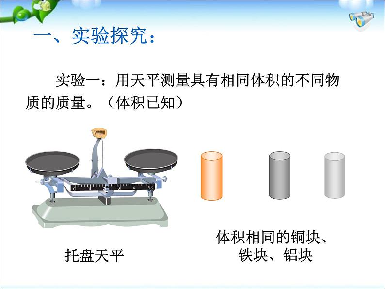 6.2 密度 PPT课件05