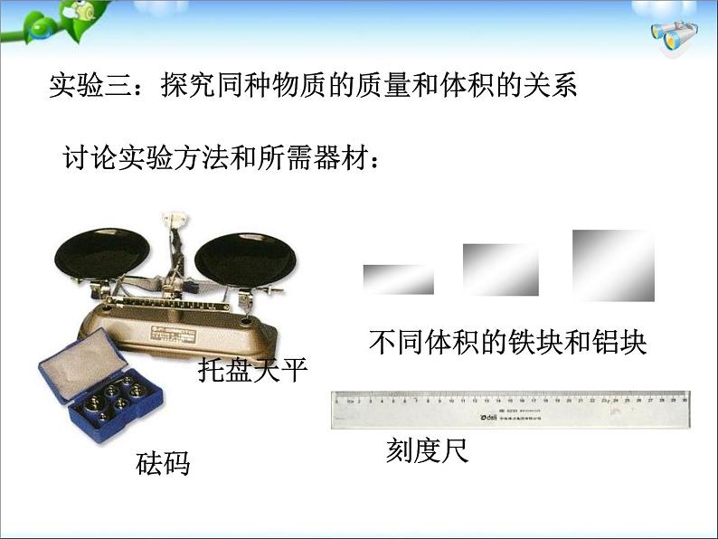 6.2 密度 PPT课件08