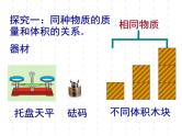 6.2 密度 PPT课件