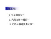 4.1 光的直线传播 PPT课件