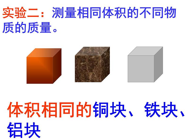 6.2 密度 PPT课件08