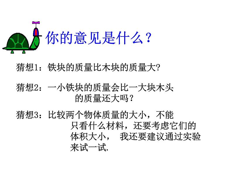 6.2 密度 PPT课件03