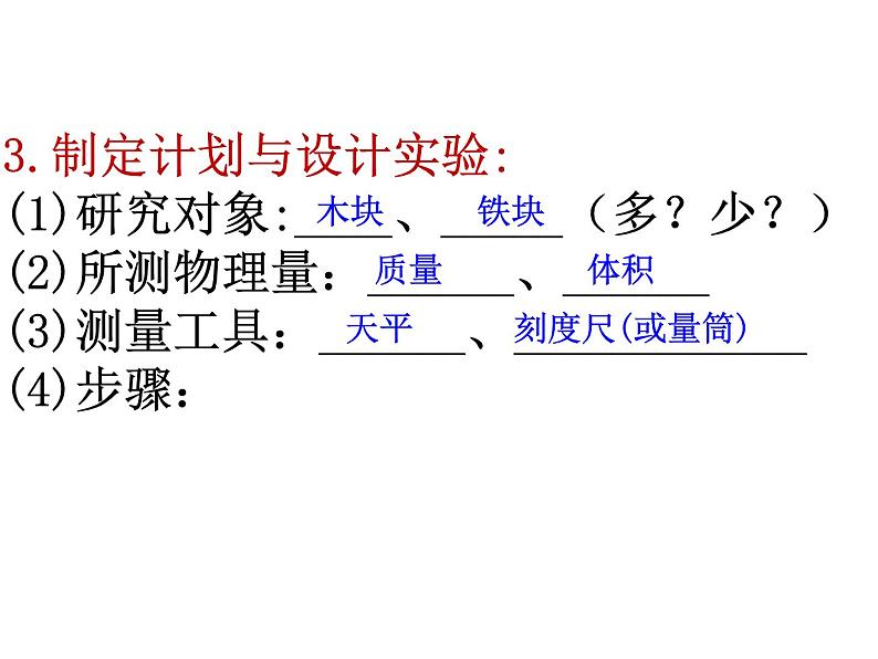 6.2 密度 PPT课件05