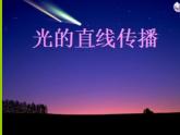 4.1 光的直线传播 PPT课件