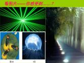 4.1 光的直线传播 PPT课件
