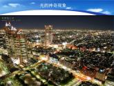 4.1 光的直线传播 PPT课件