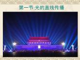 4.1 光的直线传播 PPT课件