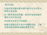 4.1 光的直线传播 PPT课件