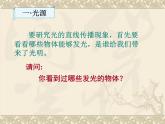 4.1 光的直线传播 PPT课件