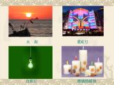 4.1 光的直线传播 PPT课件