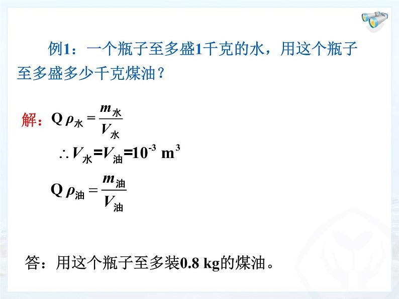 6.4 密度与社会生活 PPT课件04