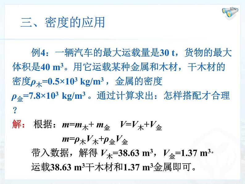 6.4 密度与社会生活 PPT课件08