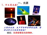 4.1 光的直线传播 PPT课件