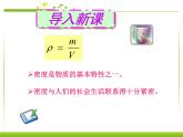 6.4 密度与社会生活 PPT课件