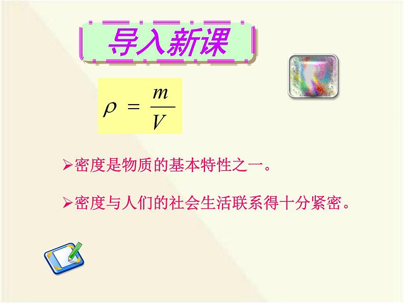 6.4 密度与社会生活 PPT课件02