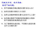 4.3 平面镜成像 PPT课件