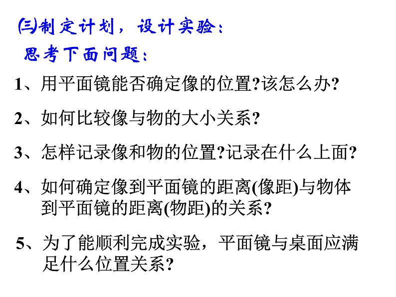 4.3 平面镜成像 PPT课件04