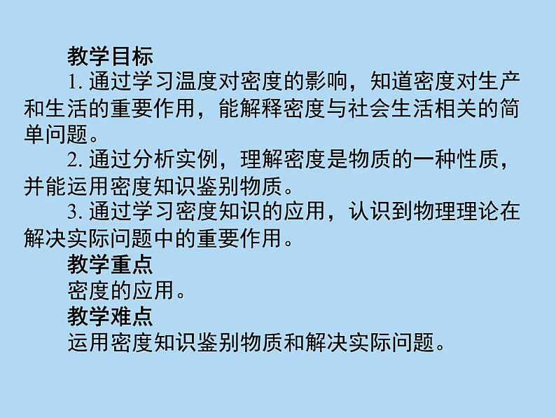 6.4 密度与社会生活 PPT课件02