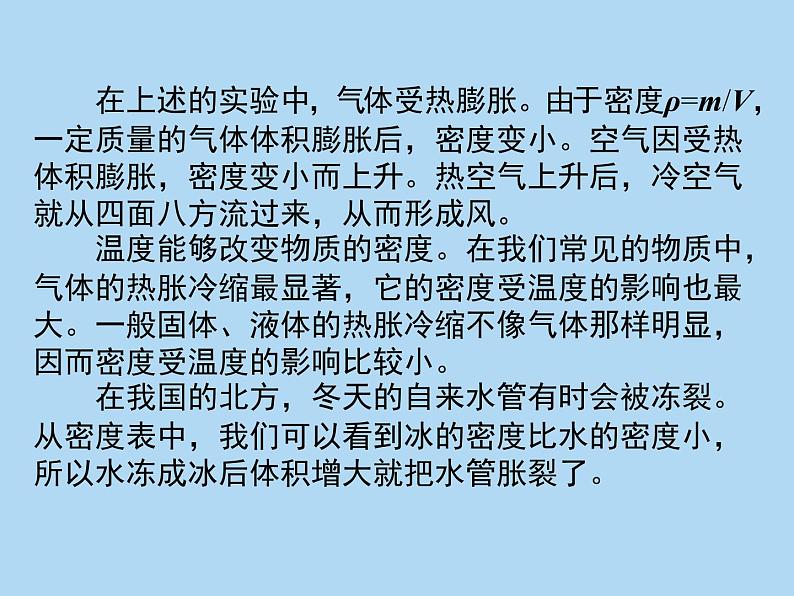 6.4 密度与社会生活 PPT课件05