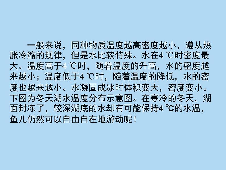 6.4 密度与社会生活 PPT课件06