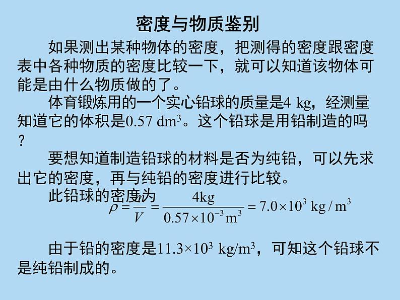 6.4 密度与社会生活 PPT课件08