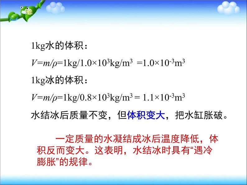 6.4 密度与社会生活 PPT课件08