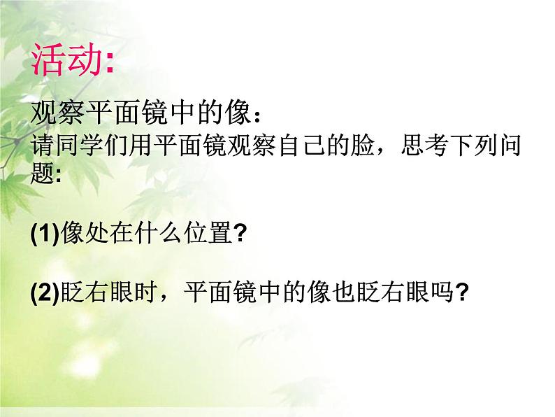 4.3 平面镜成像 PPT课件02