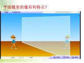 4.3 平面镜成像 PPT课件