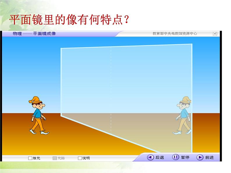 4.3 平面镜成像 PPT课件03