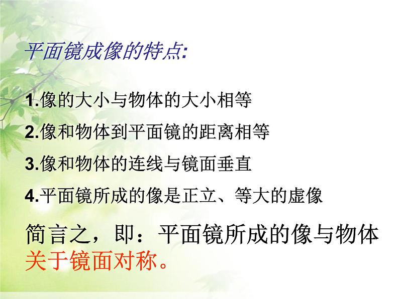 4.3 平面镜成像 PPT课件08