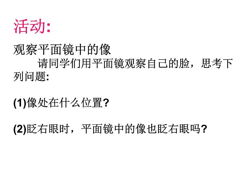 4.3 平面镜成像 PPT课件第4页
